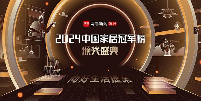 榜重磅揭晓 万师傅摘获“创新风尚品牌”大奖九游会真人游戏第一品牌2024中国家居冠军(图2)