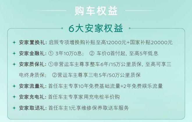 房全新启辰VX6大平层 焕新上市！j9国际站登录【E汽车】一车变N(图6)