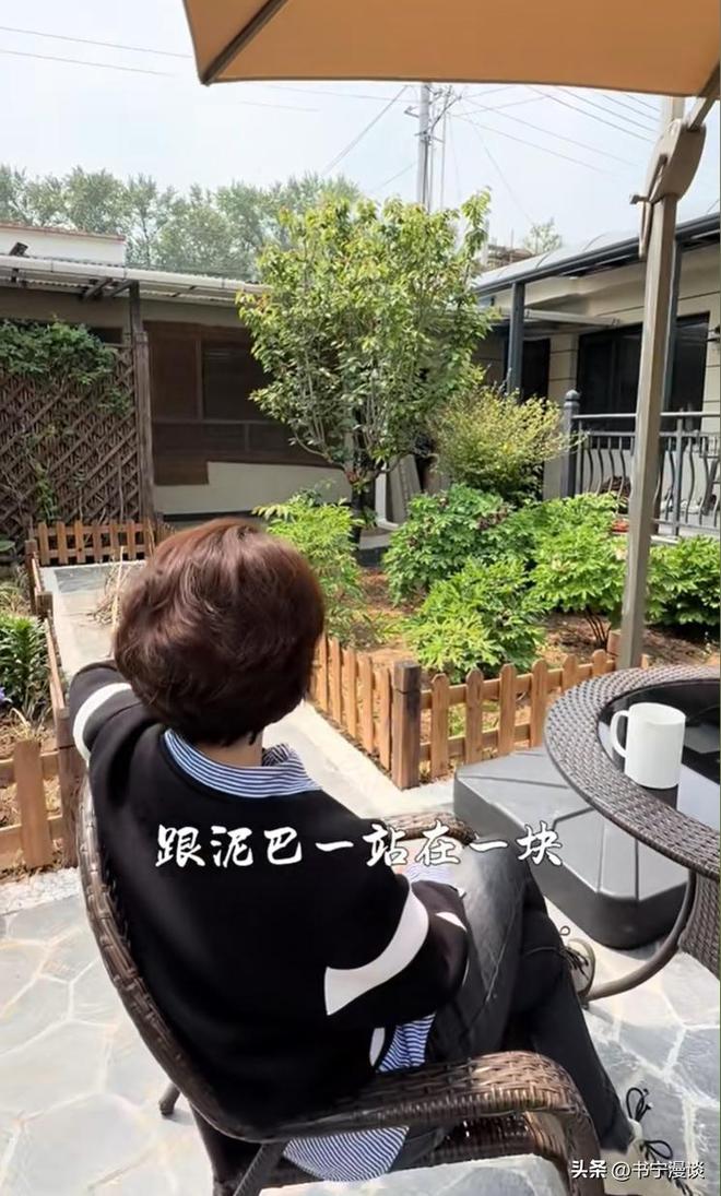 二婚丈夫住农村平房院子大得能跑步九游会网站64岁徐俐晒北京小院和(图10)