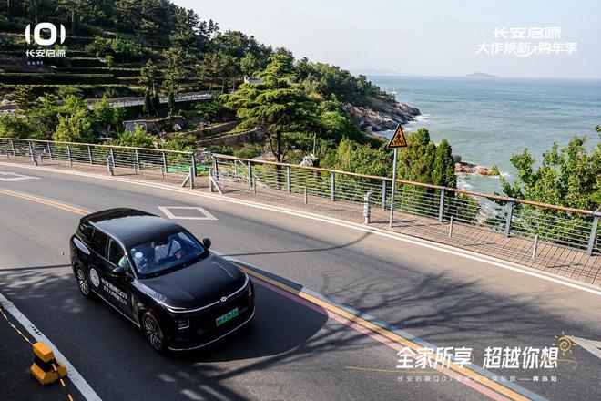 满 长安启源Q07全家欢乐体验营青岛站九游会·j9网站体验感超强 情绪价值拉(图6)